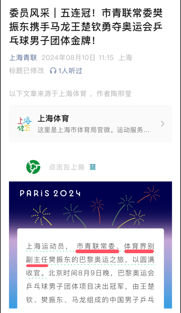 “小胖”有新身份!樊振东已出任上海市青联常委、体育界别副主任-樊振东去上海队了嘛