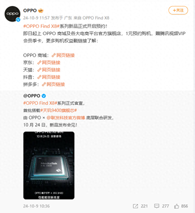 OPPO Find X8系列官宣,四等直屏+天玑9400,Find X7降价-oppofindx8参数价格