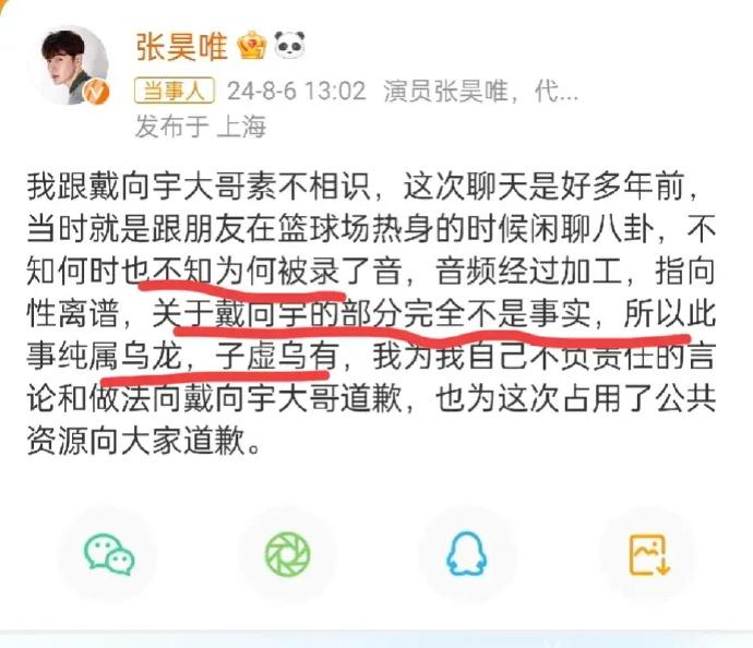 张昊唯录音事件引轰动,娱乐圈人心惶惶,多少人正在瑟瑟发抖?-张昊唯家庭背景