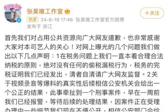 张昊唯录音事件引轰动,娱乐圈人心惶惶,多少人正在瑟瑟发抖?-张昊唯家庭背景