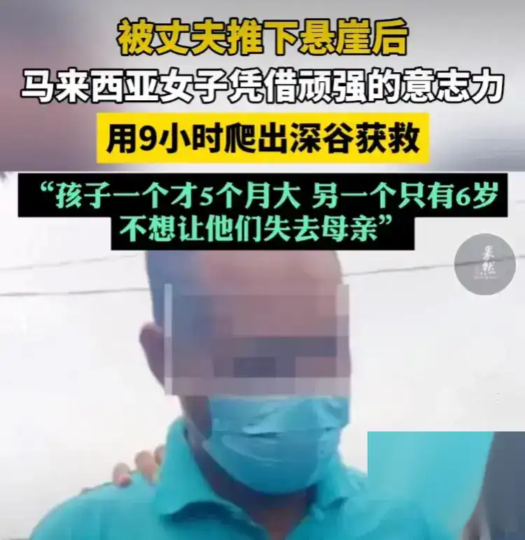 奇迹!被丈夫推下悬崖后,女子用9小时爬出山谷,王暖暖事件再现-王暖暖坠崖视频播放