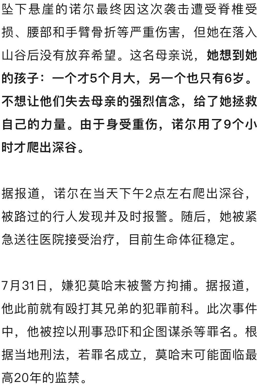 被丈夫推下10米高悬崖,女子用9小时爬出深谷……-被丈夫推下悬崖的女子后来怎么样了