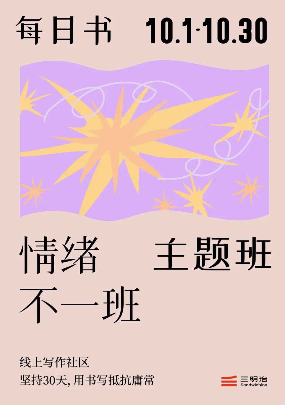 你不必保持情绪稳定 | 10月每日书-保持情绪稳定的秘诀永不期待