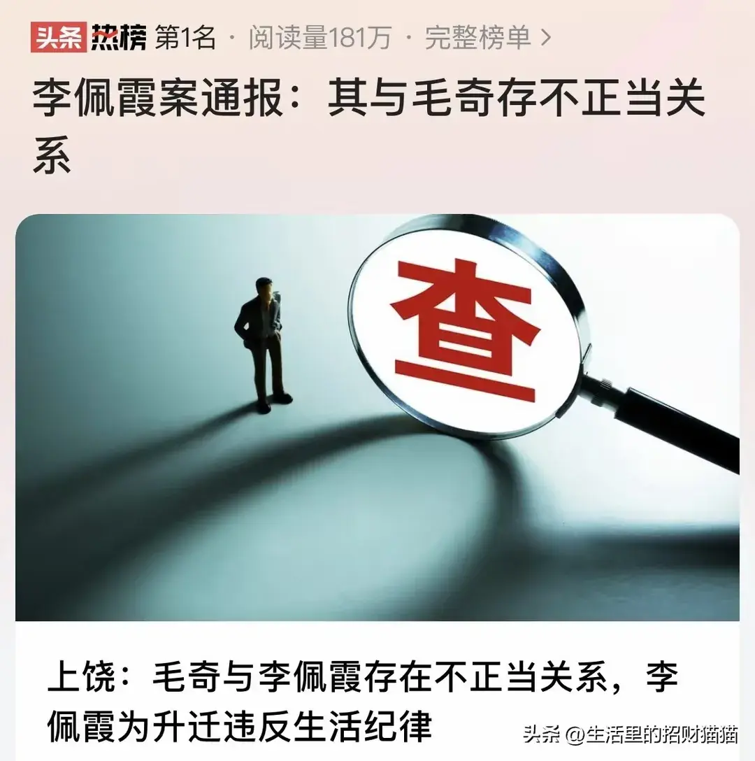 大反转!李佩霞被实锤和毛奇是自愿的,还涉嫌受贿,已被开除!-李佩芝简介