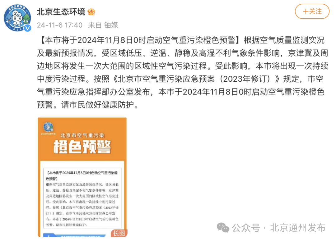 北京空气重污染橙色预警!本周五0时启动-北京空气污染预报