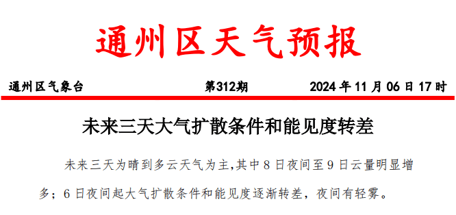 北京空气重污染橙色预警!本周五0时启动-北京空气污染预报