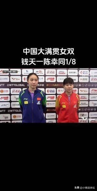 女单决出4席8强!陈幸同逆转名将,张本美和突围,申裕斌轰22-20-陈幸同女双半决赛