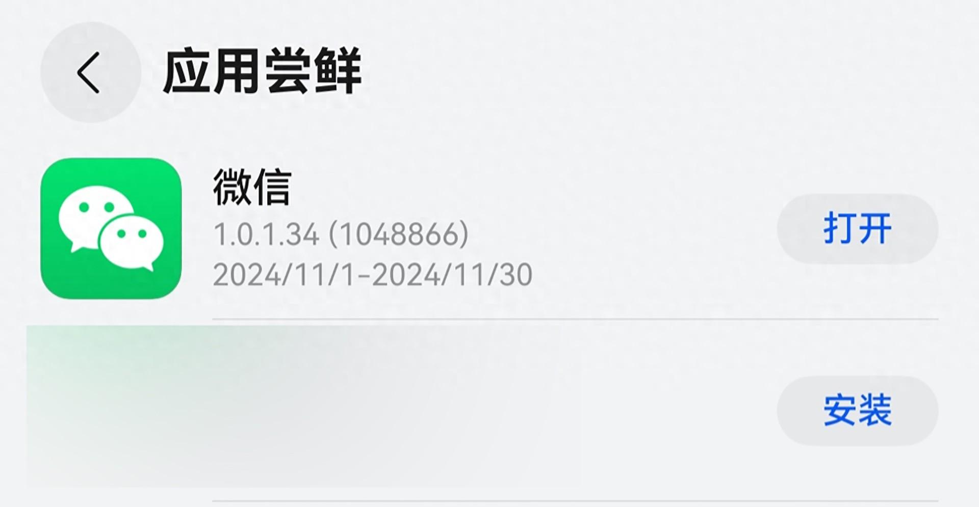 不再限量!微信纯血鸿蒙新版上线,距离正式版又近了一步!-微信支持鸿蒙系统