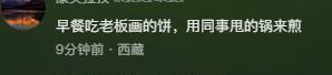 雷军这回翻车”了晒豆浆油条走亲民人设,评论区网友直接掀桌-雷军的段子