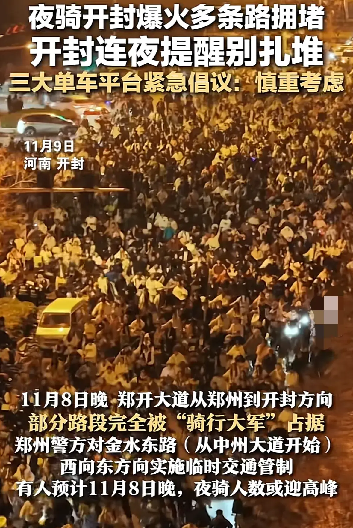 郑州大学生夜骑开封 网友评论: 只有大学生要青春 其他人都奉献是吧-郑州在校大学生数量