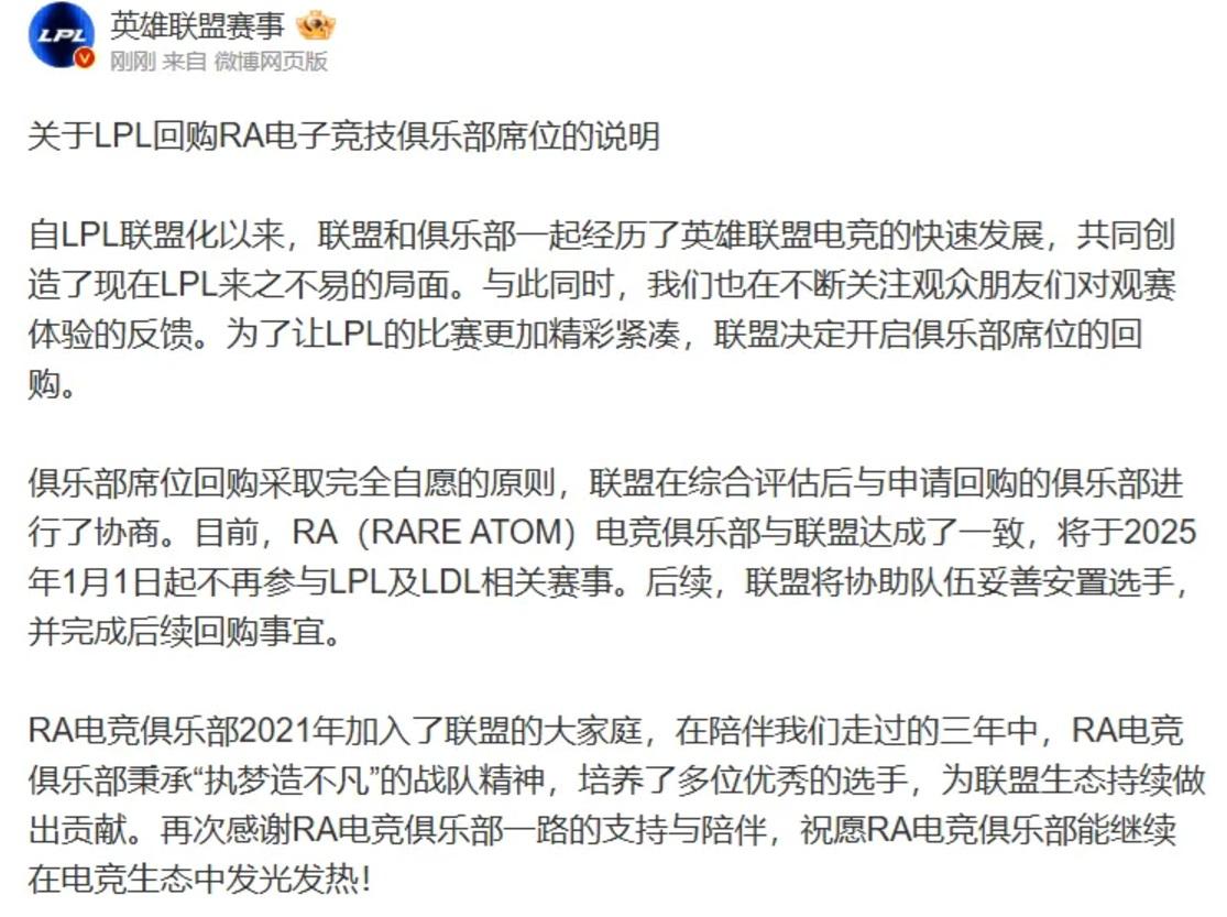 LPL联盟大事件!官方亲自下场,回购战队名额,RA官宣遗憾退场-lol谁回归了