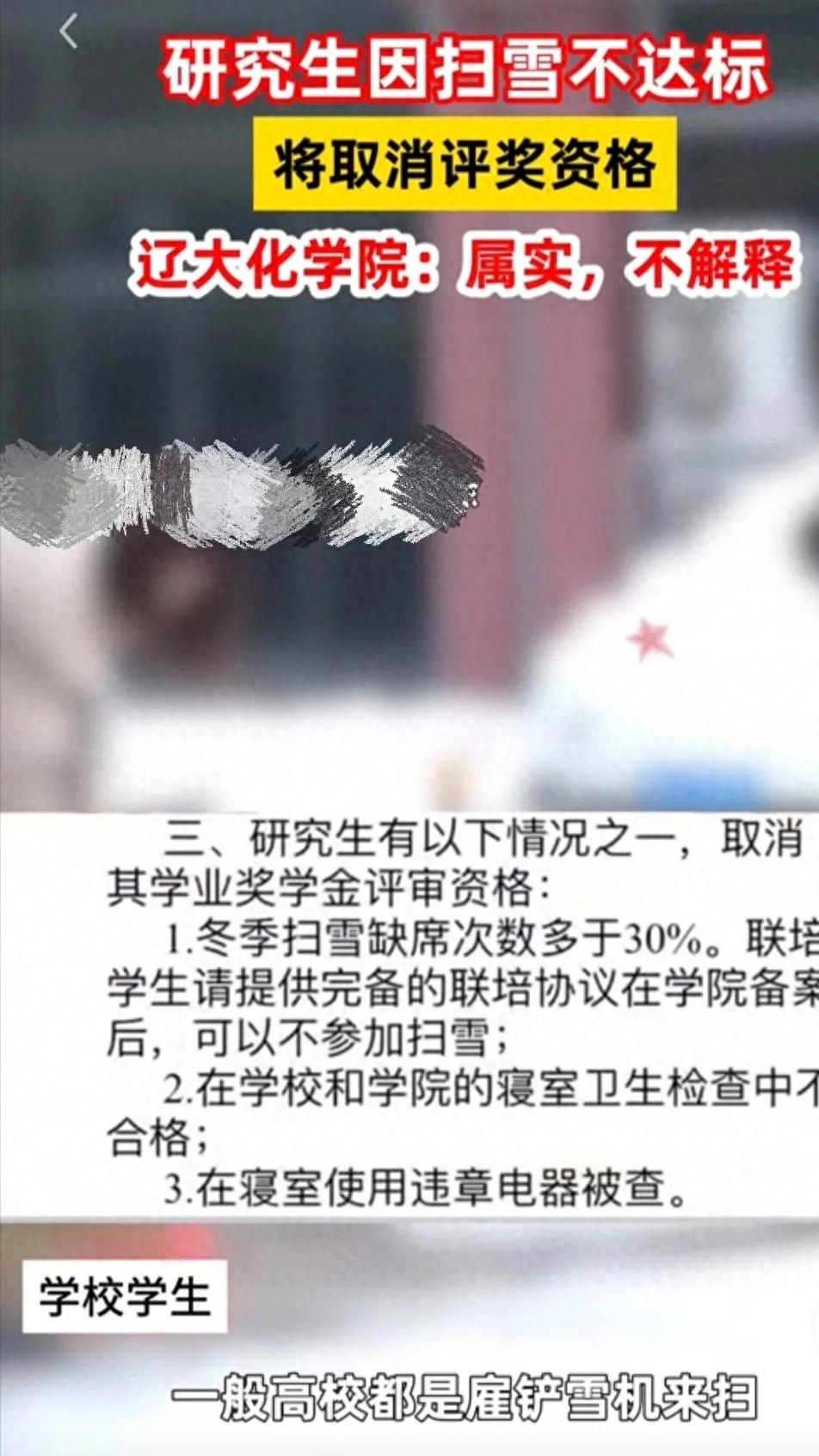 研究生因扫雪不达标将取消评奖资格-研究生出差请假事由