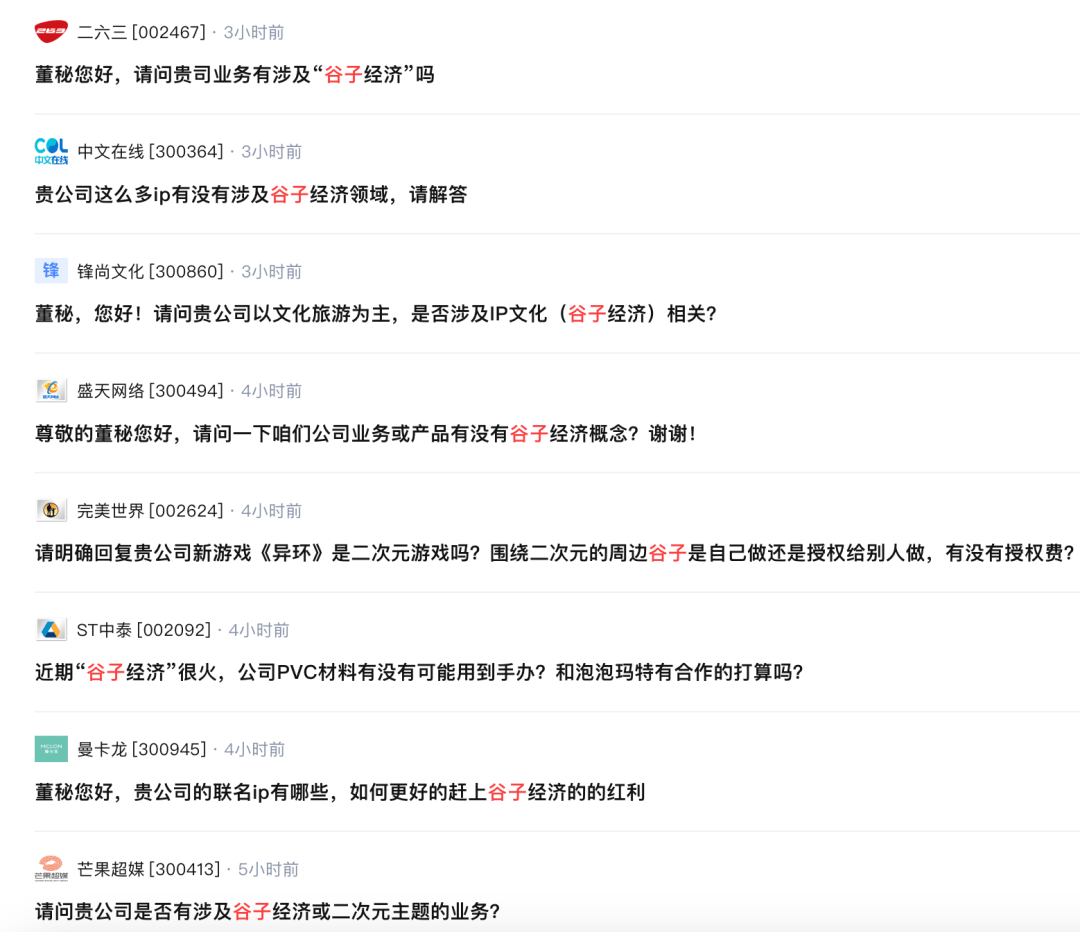 “谷子经济”彻底火了!上市公司紧急发声-谷子网络科技