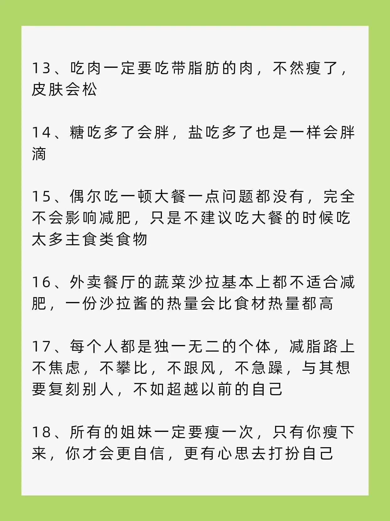 瘦了30斤之后才敢说的大实话❗️-瘦30斤会怎么样