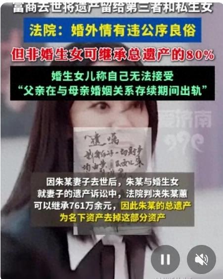 全网不服?富商去世后留下遗嘱,第三者和私生女继承遗产的80%!-富豪死后遗产问题