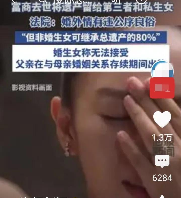 全网不服?富商去世后留下遗嘱,第三者和私生女继承遗产的80%!-富豪死后遗产问题