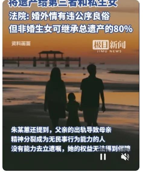 全网不服?富商去世后留下遗嘱,第三者和私生女继承遗产的80%!-富豪死后遗产问题