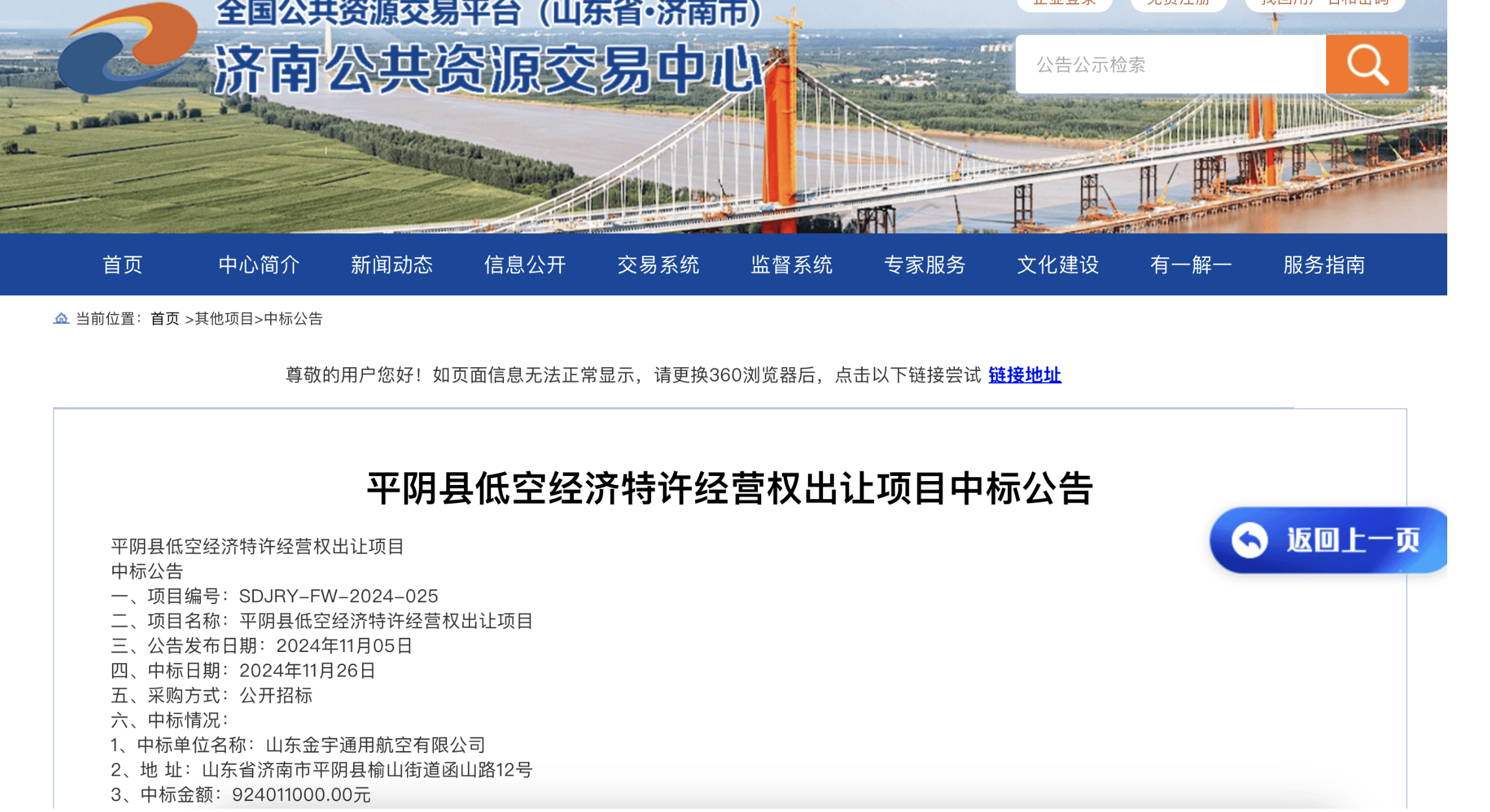 9.24亿中标!济南平阴县出让低空经济30年特许经营权-济南平阴2022最新规划