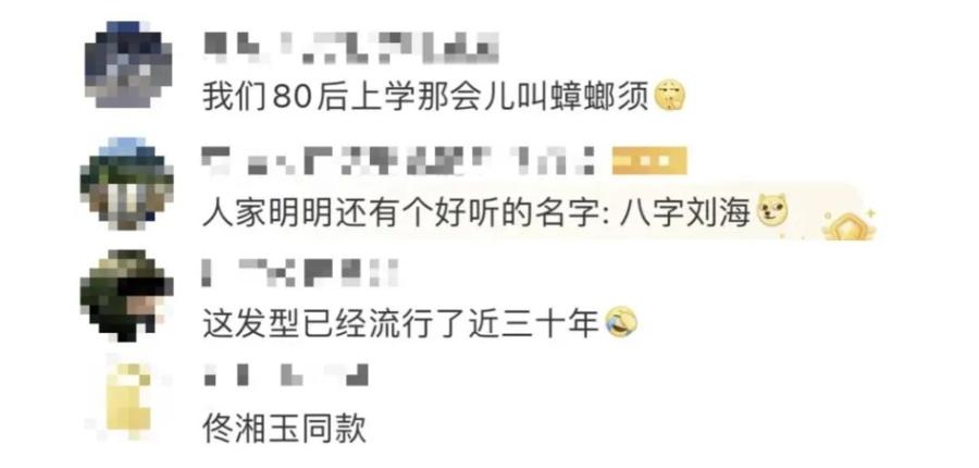 热闻|家长直呼看不懂!10后女生独爱“鲶鱼须”刘海,男生流行“微分碎盖”,你家有同款吗-鲶鱼须做菜的名字