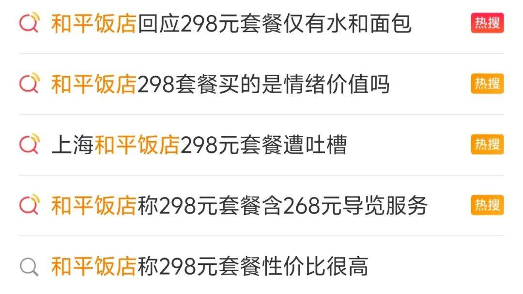 298元套餐仅有水和面包?上海和平饭店回应-上海和平饭店的菜价