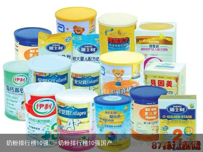 奶粉排行榜10强😬-奶粉排行榜10强国产