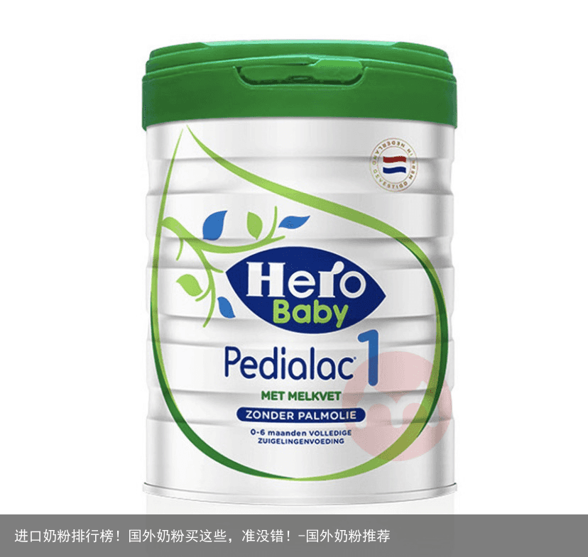 进口奶粉排行榜！国外奶粉买这些，准没错！-国外奶粉推荐