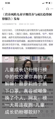儿童成长奶粉排行榜中的佼佼者你真的了解嘛！蔡萝莉终于摘下口罩，真容被嘲像换了个人，网友：榜一大哥连夜跑-儿童成长奶粉哪款好?