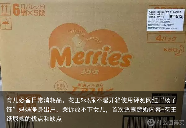 育儿必备日常消耗品，花王S码尿不湿开箱使用评测网红“杨子钰”妈妈净身出户，哭诉放不下女儿，首次透露离婚内幕-花王纸尿裤的优点和缺点