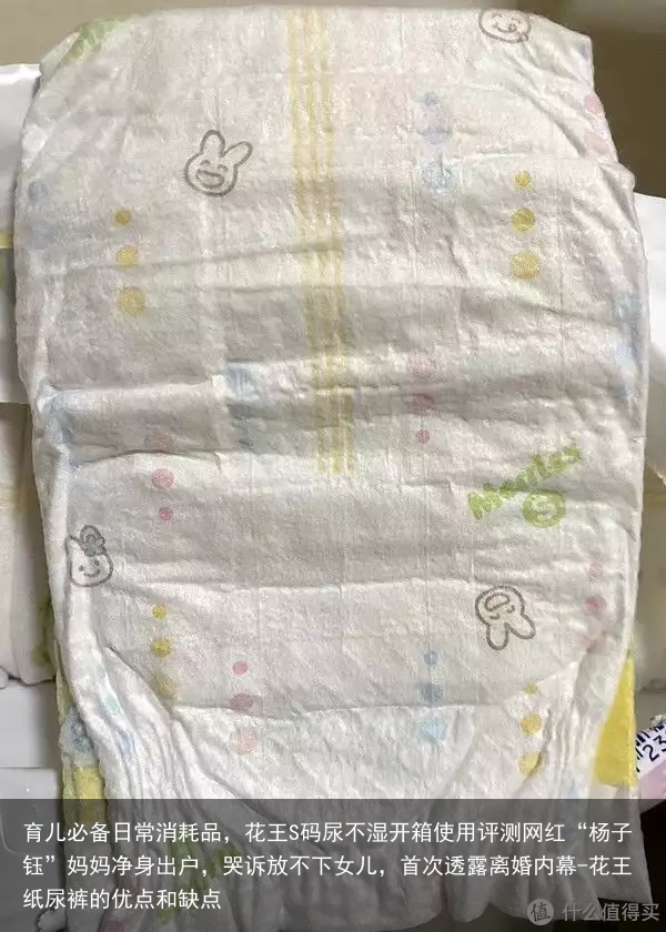 育儿必备日常消耗品，花王S码尿不湿开箱使用评测网红“杨子钰”妈妈净身出户，哭诉放不下女儿，首次透露离婚内幕-花王纸尿裤的优点和缺点