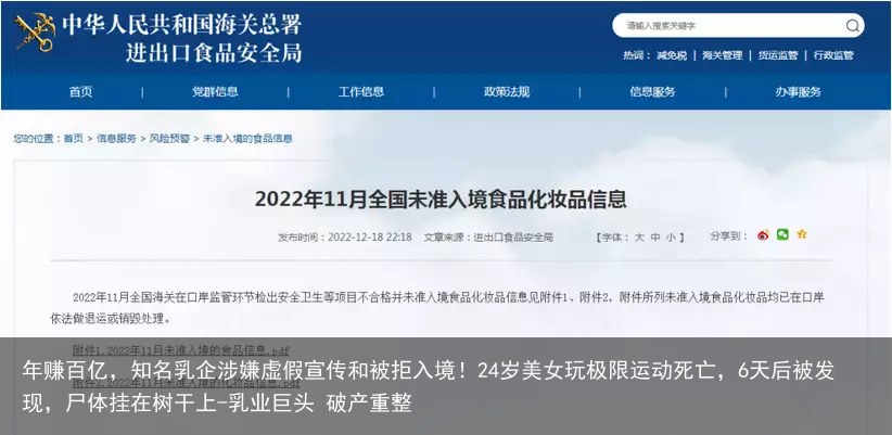 年赚百亿，知名乳企涉嫌虚假宣传和被拒入境！