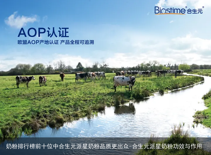 奶粉排行榜前十位中合生元派星奶粉品质更出众-合生元派星奶粉功效与作用