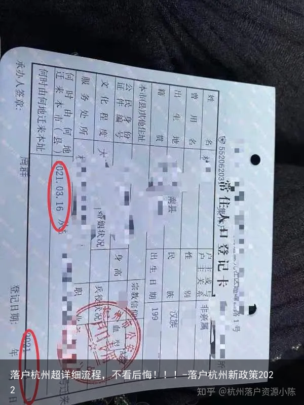 落户杭州超详细流程，不看后悔！！！-落户杭州新政策2022