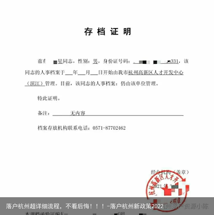 落户杭州超详细流程，不看后悔！！！-落户杭州新政策2022