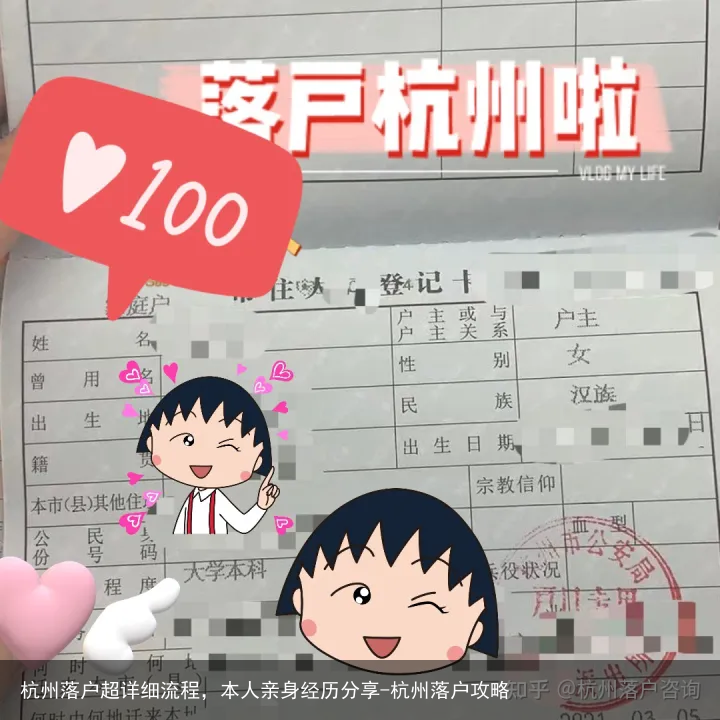 杭州落户超详细流程，本人亲身经历分享-杭州落户攻略