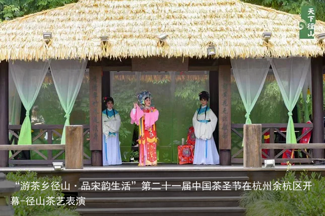 “游茶乡径山·品宋韵生活”第二十一届中国茶圣节在杭州余杭区开幕-径山茶艺表演