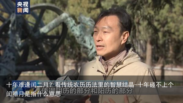 十年难逢闰二月？看传统农历历法里的智慧结晶-十年碰不上个闰腊月是指什么意思