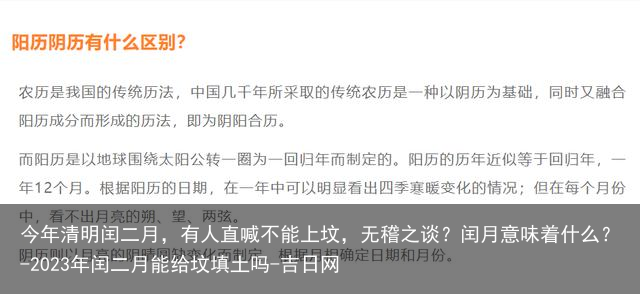 今年清明闰二月，有人直喊不能上坟，无稽之谈？闰月意味着什么？-2023年闰二月能给坟填土吗-吉日网