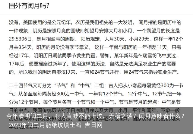 今年清明闰二月，有人直喊不能上坟，无稽之谈？闰月意味着什么？-2023年闰二月能给坟填土吗-吉日网