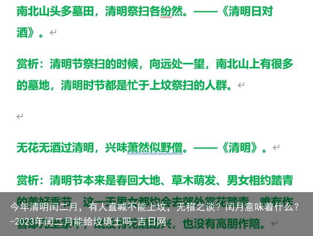 今年清明闰二月，有人直喊不能上坟，无稽之谈？闰月意味着什么？-2023年闰二月能给坟填土吗-吉日网