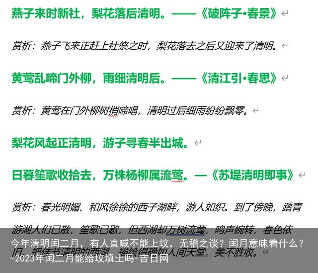 今年清明闰二月，有人直喊不能上坟，无稽之谈？闰月意味着什么？-2023年闰二月能给坟填土吗-吉日网
