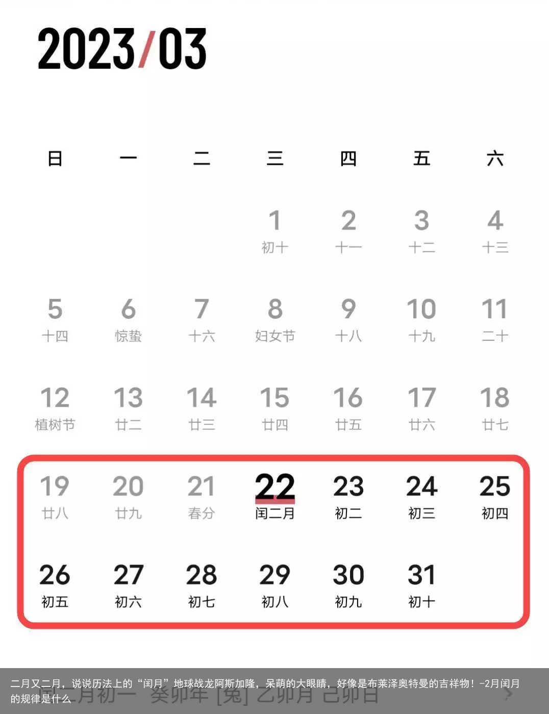二月又二月，说说历法上的“闰月”地球战龙阿斯加隆，呆萌的大眼睛，好像是布莱泽奥特曼的吉祥物！-2月闰月的规律是什么