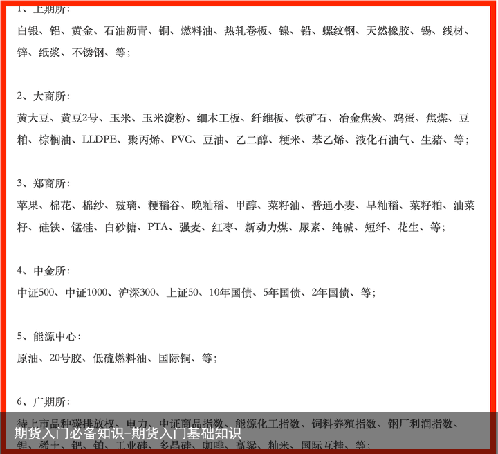 期货入门必备知识-期货入门基础知识