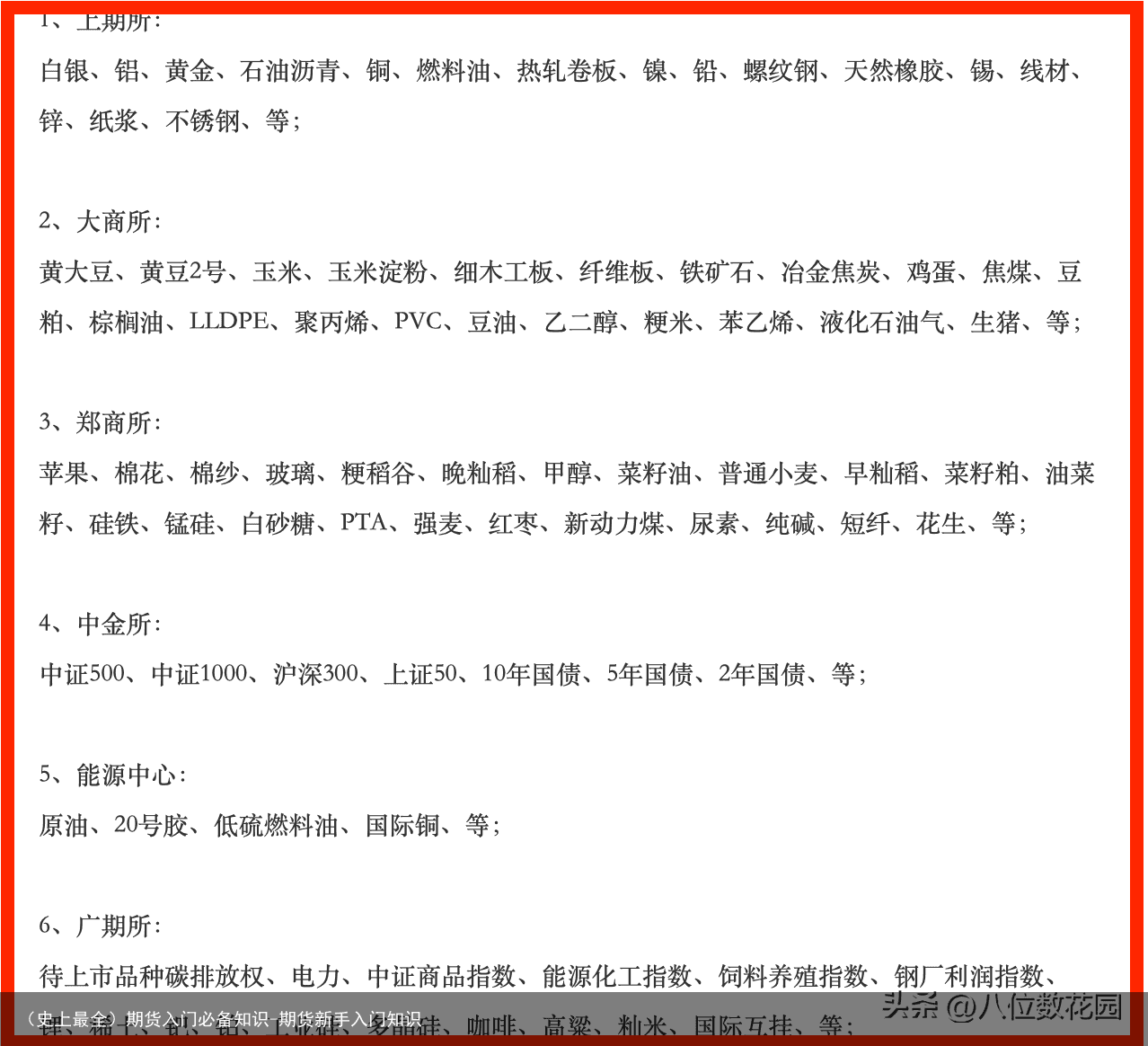 （史上最全）期货入门必备知识-期货新手入门知识