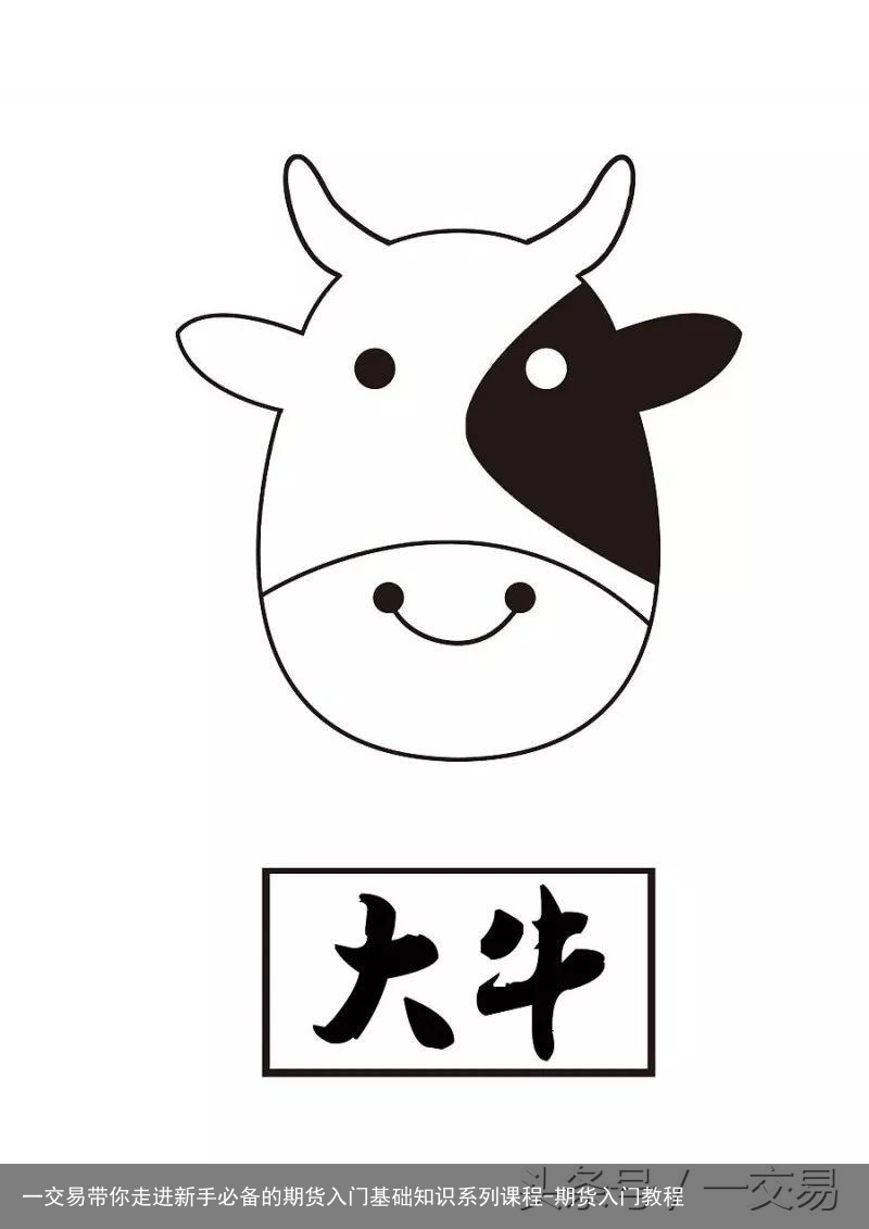 一交易带你走进新手必备的期货入门基础知识系列课程-期货入门教程