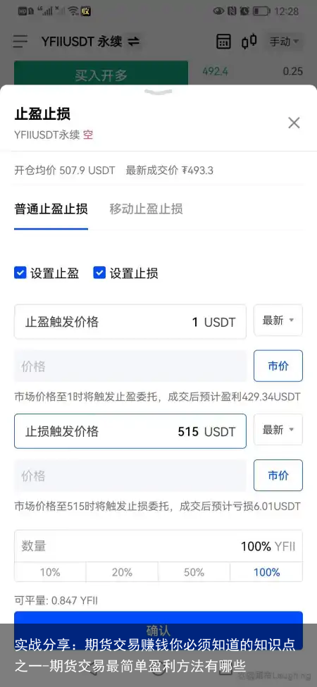 实战分享：期货交易赚钱你必须知道的知识点之一-期货交易最简单盈利方法有哪些