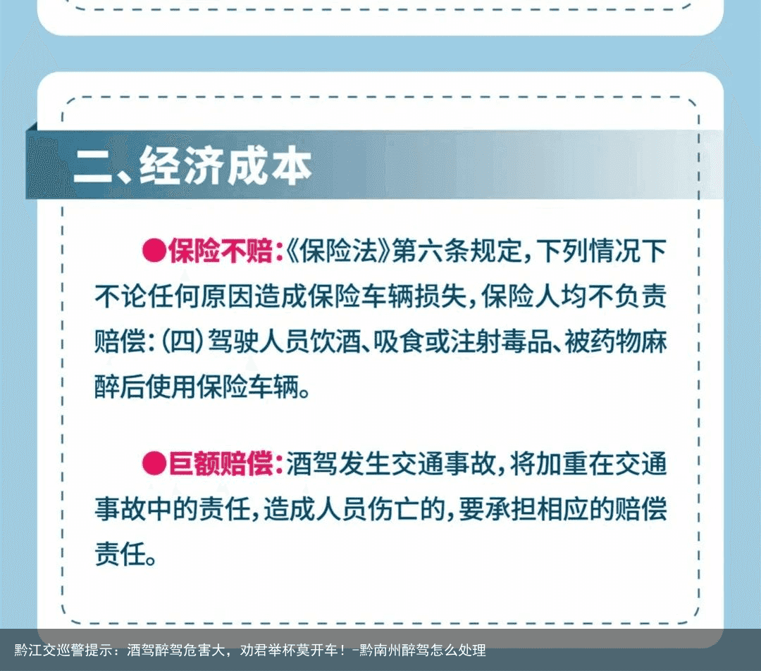 黔江交巡警提示：酒驾醉驾危害大，劝君举杯莫开车！-黔南州醉驾怎么处理