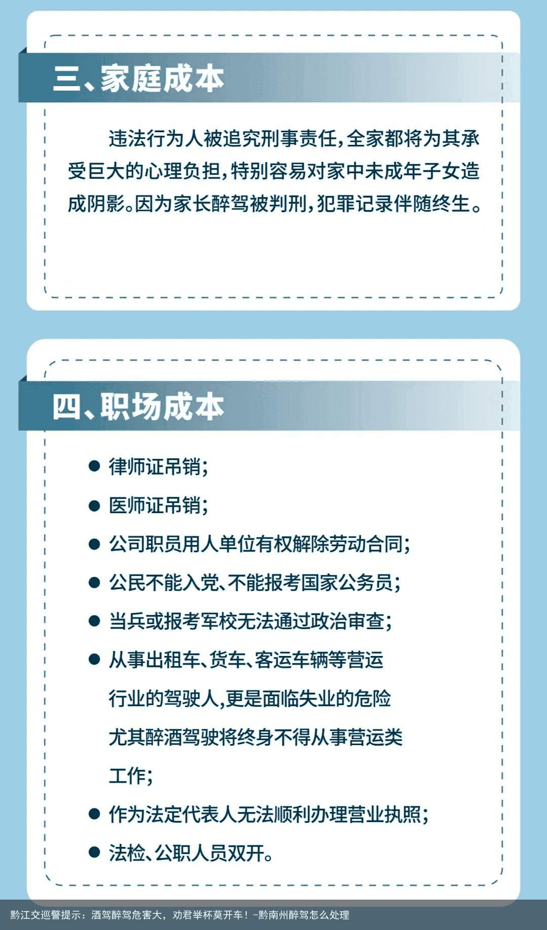 黔江交巡警提示：酒驾醉驾危害大，劝君举杯莫开车！-黔南州醉驾怎么处理