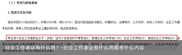 社会工作者证有什么用？-社会工作者证有什么用都考什么内容