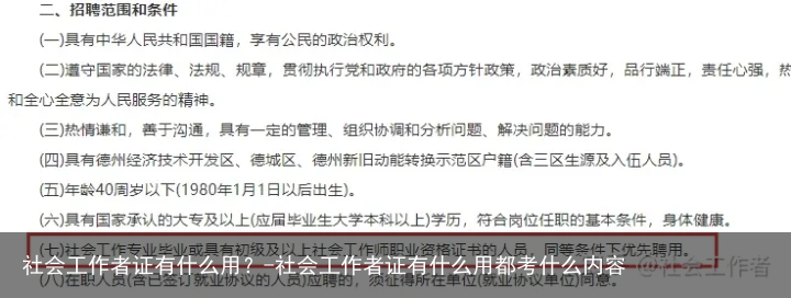 社会工作者证有什么用？-社会工作者证有什么用都考什么内容