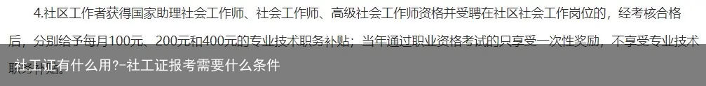 社工证有什么用?-社工证报考需要什么条件